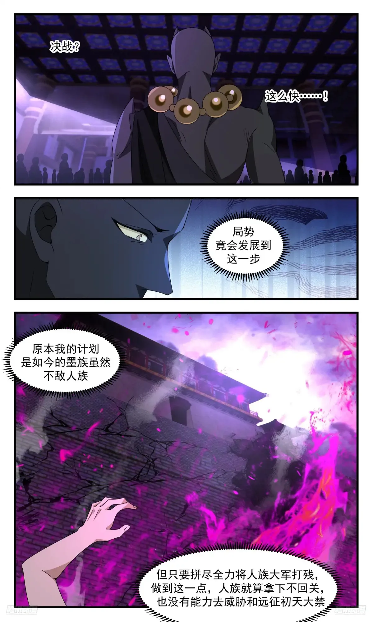 大决战篇-反击 第12页