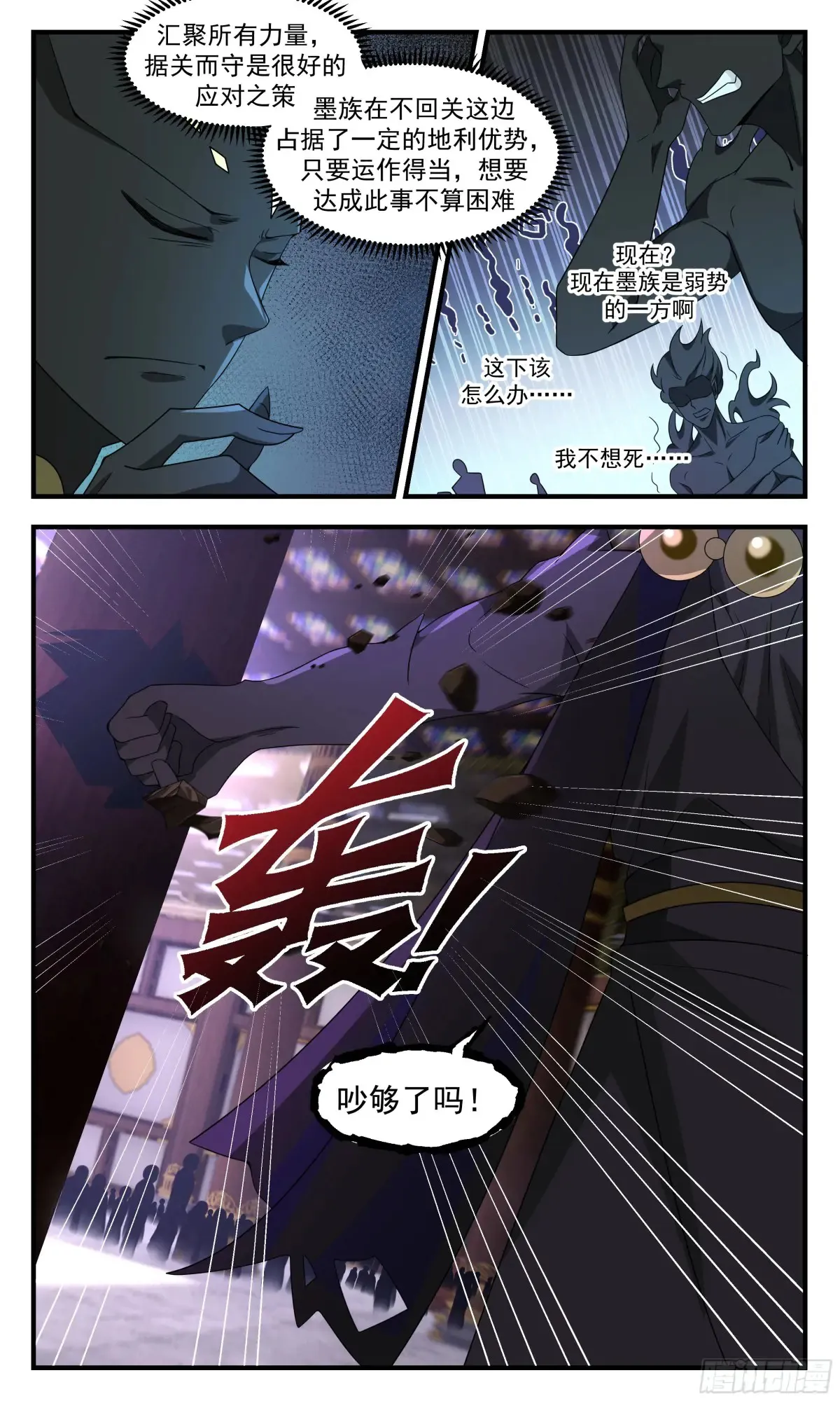 大决战篇-反击 第13页