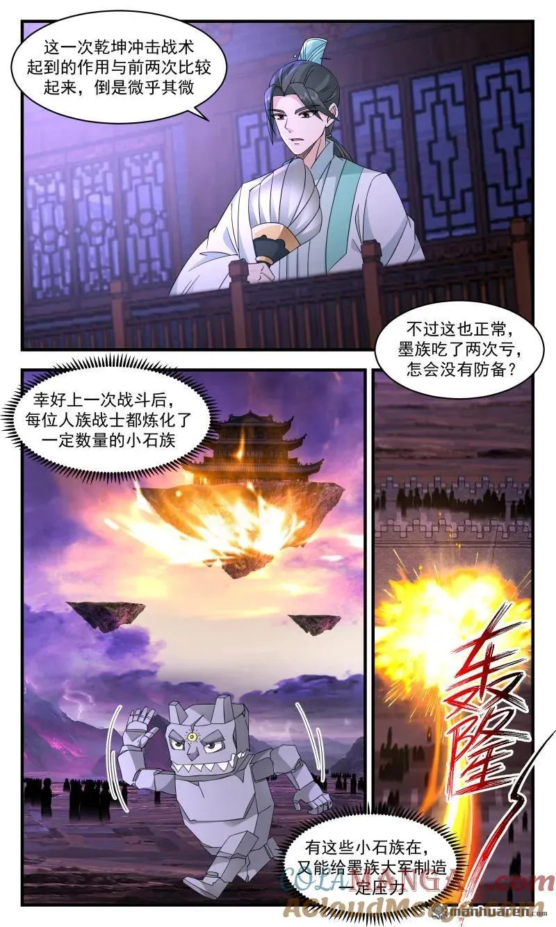 第3703回 大决战篇-另有所图 第3页