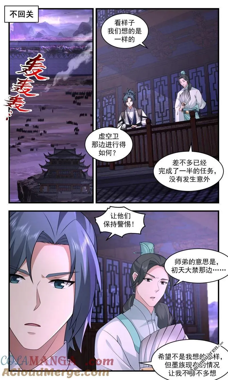 第3703回 大决战篇-另有所图 第15页
