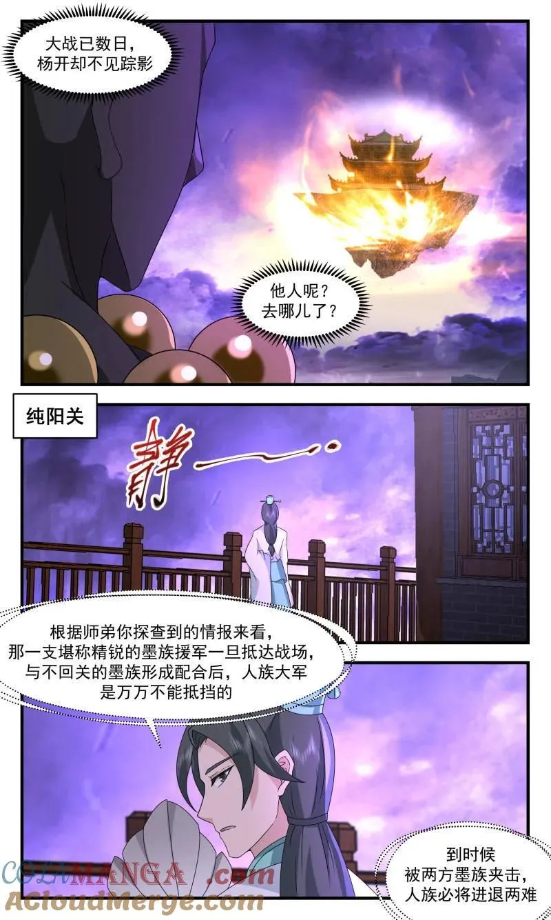 第3716话 大决战篇-放手一搏 第8页