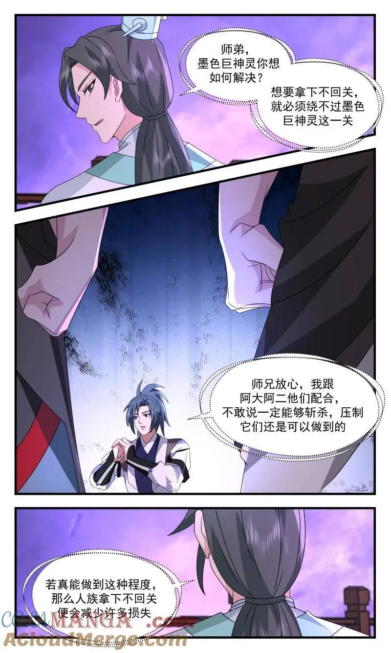 第3716话 大决战篇-放手一搏 第12页