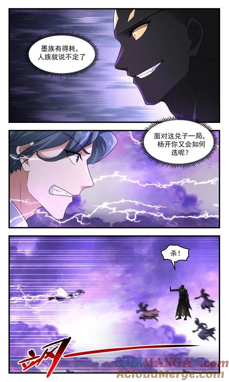 第3719话 大决战篇-速战速决 第10页