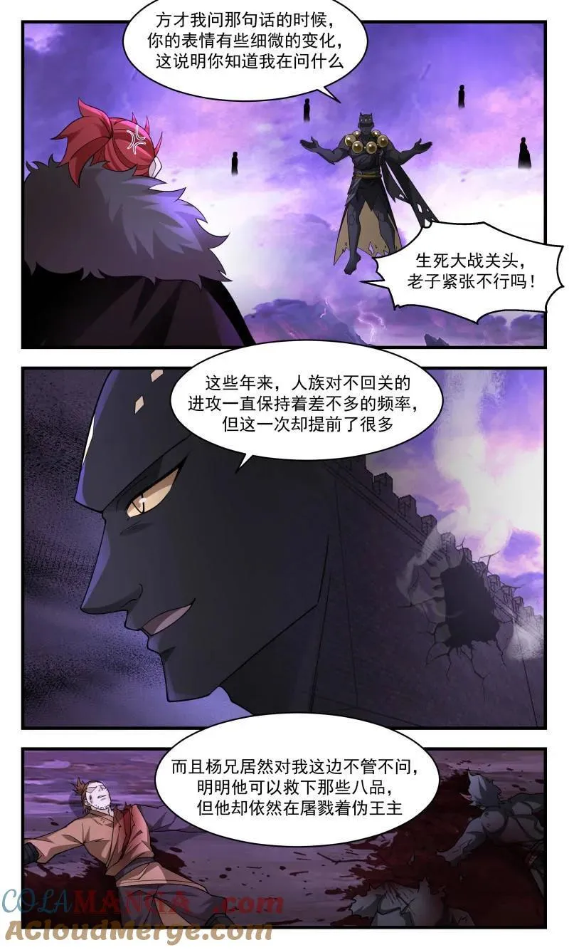 第3720话 大决战篇-不惜代价 第11页