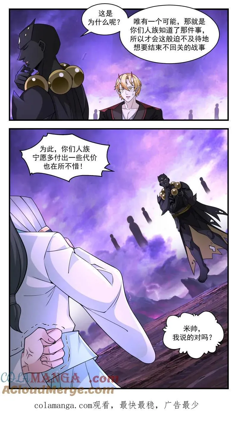 第3720话 大决战篇-不惜代价 第13页