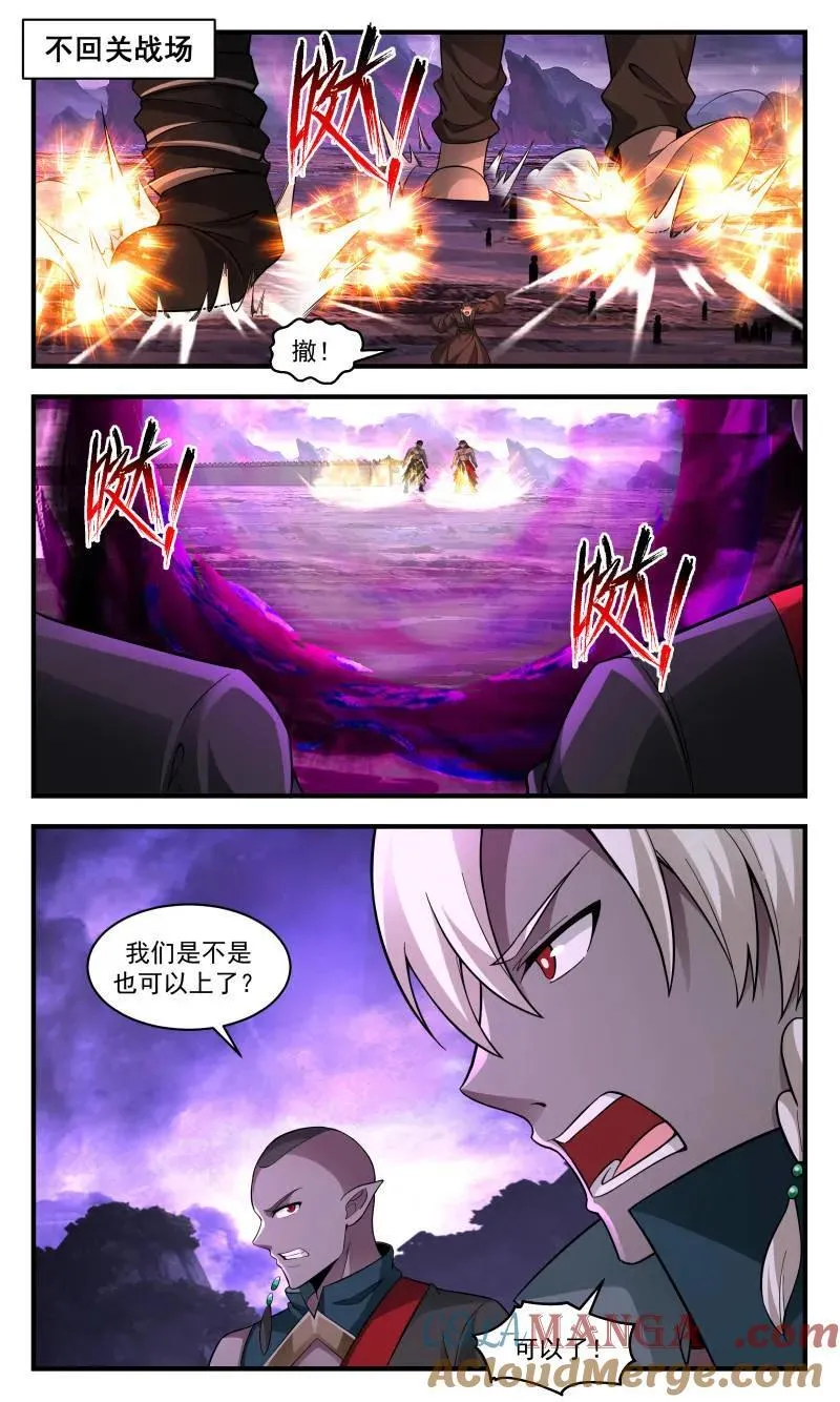 第3722话 大决战篇-蚍蜉撼树 第2页