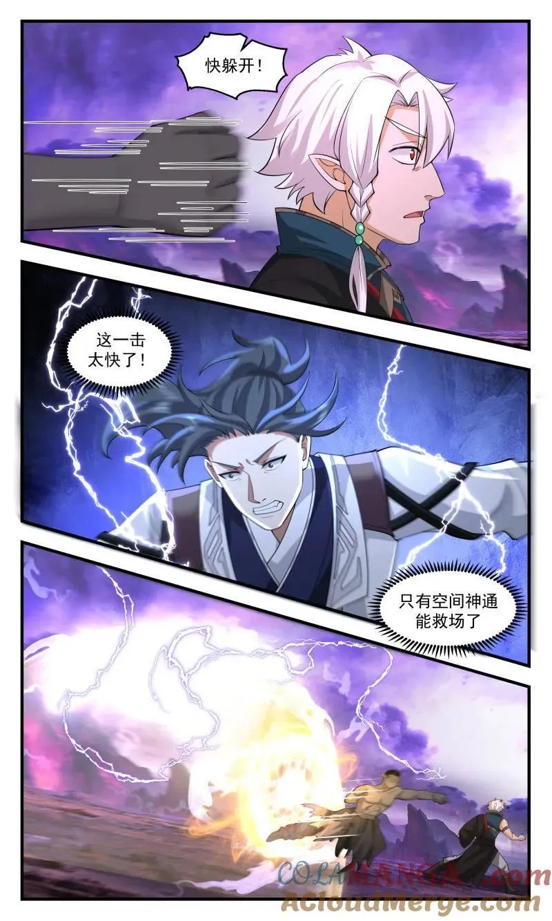 第3723话 大决战篇-空间神通！ 第4页