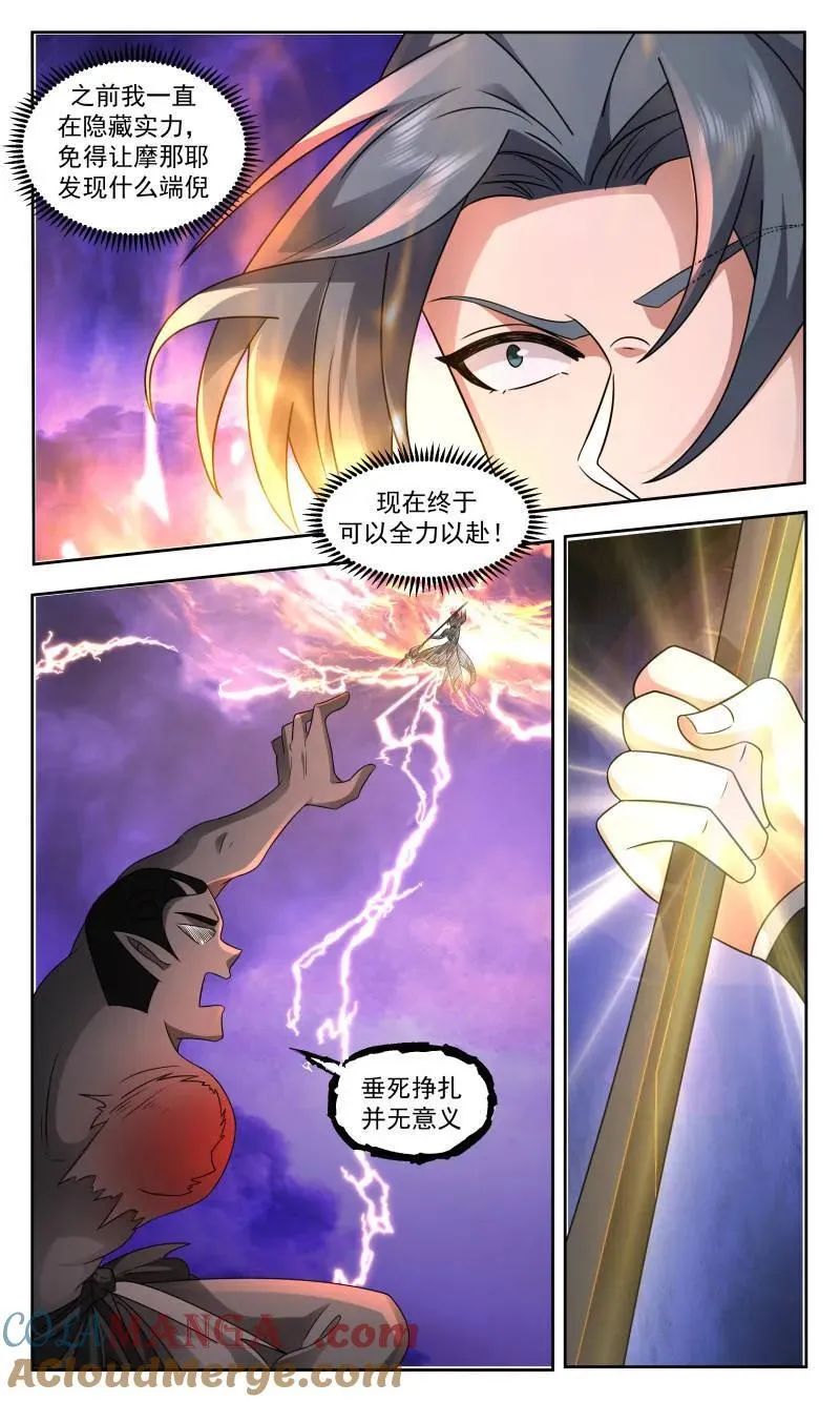 第3723话 大决战篇-空间神通！ 第9页