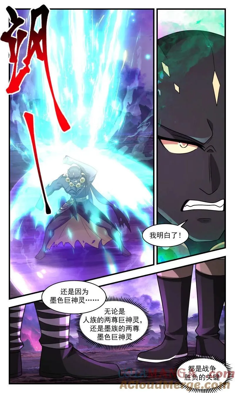 第3724话 大决战篇-识海侵蚀 第7页
