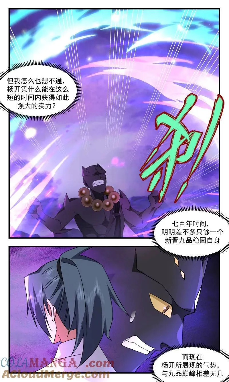 第3724话 大决战篇-识海侵蚀 第8页