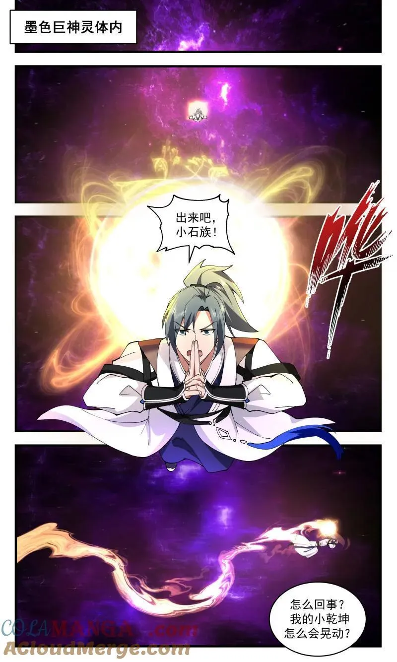 第3724话 大决战篇-识海侵蚀 第10页