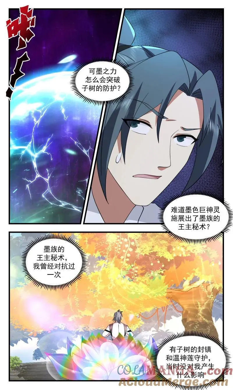 第3724话 大决战篇-识海侵蚀 第12页