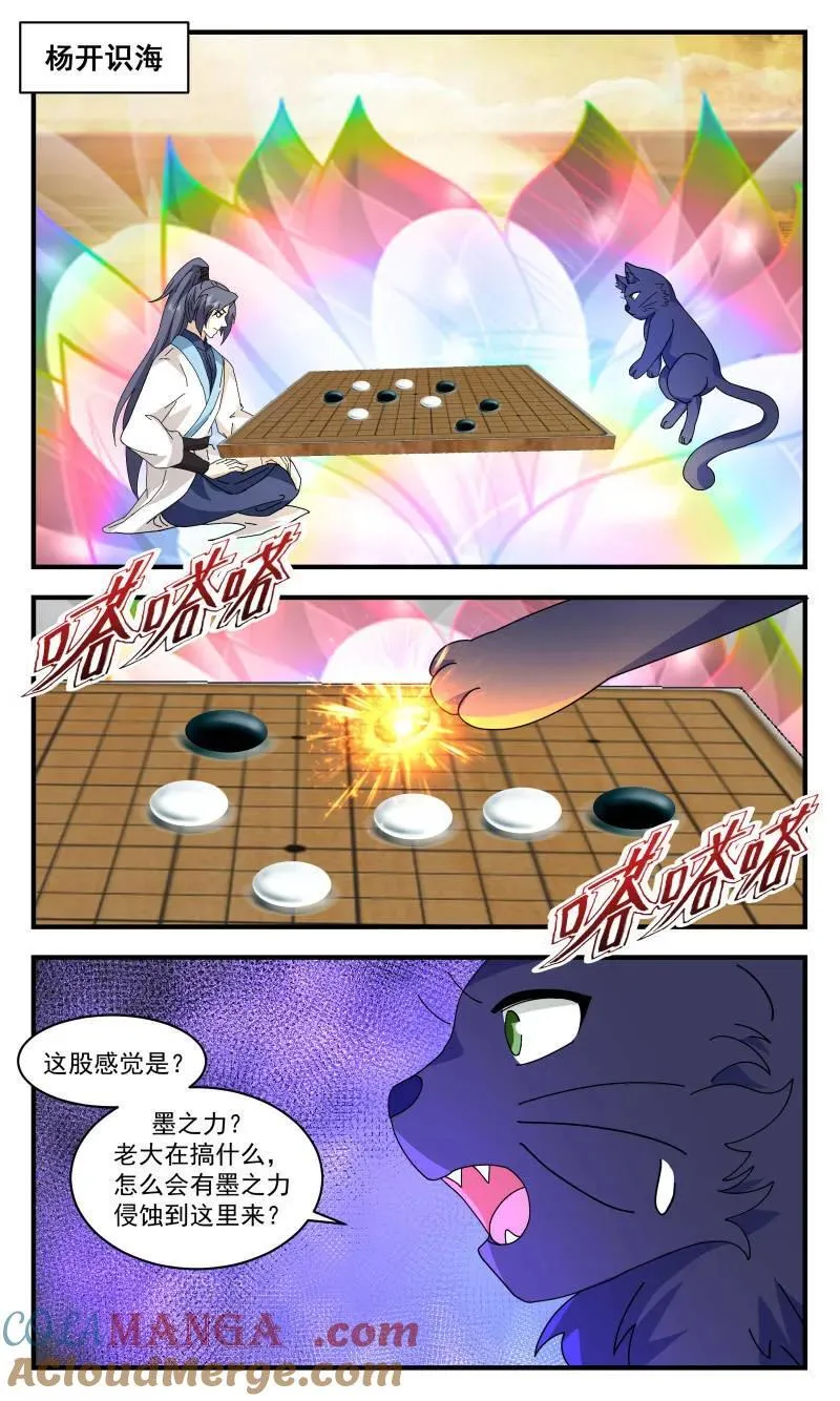第3725话 大决战篇-棋局 第2页