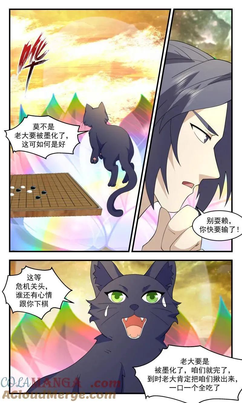 第3725话 大决战篇-棋局 第3页