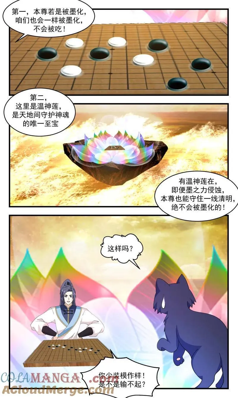 第3725话 大决战篇-棋局 第4页
