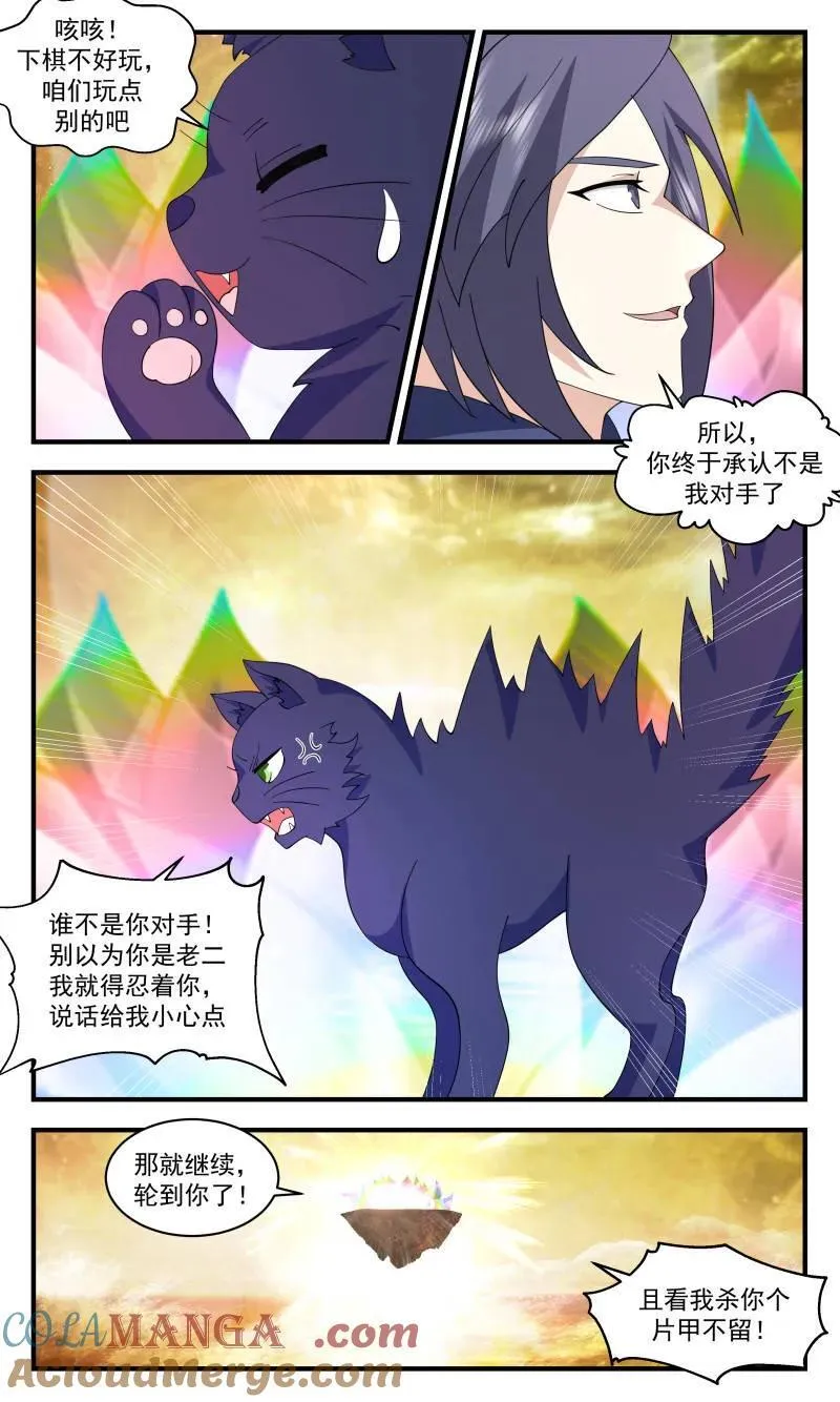 第3725话 大决战篇-棋局 第5页