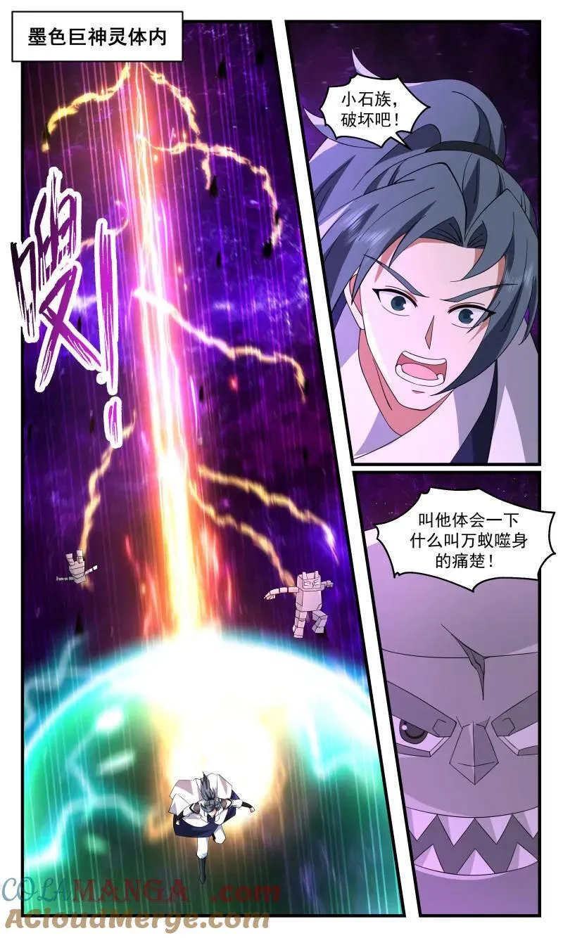 第3725话 大决战篇-棋局 第6页