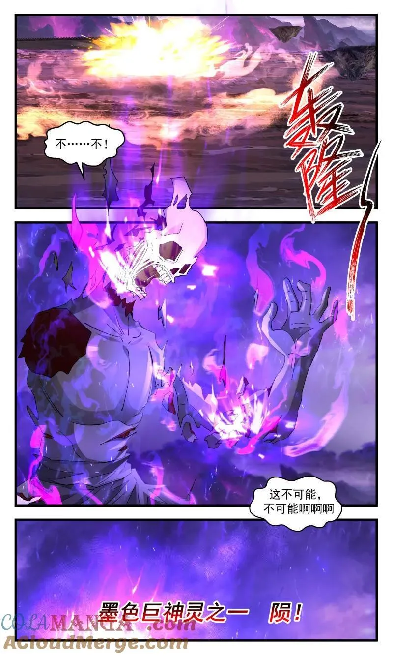 第3726话 大决战篇-龙珠 第3页