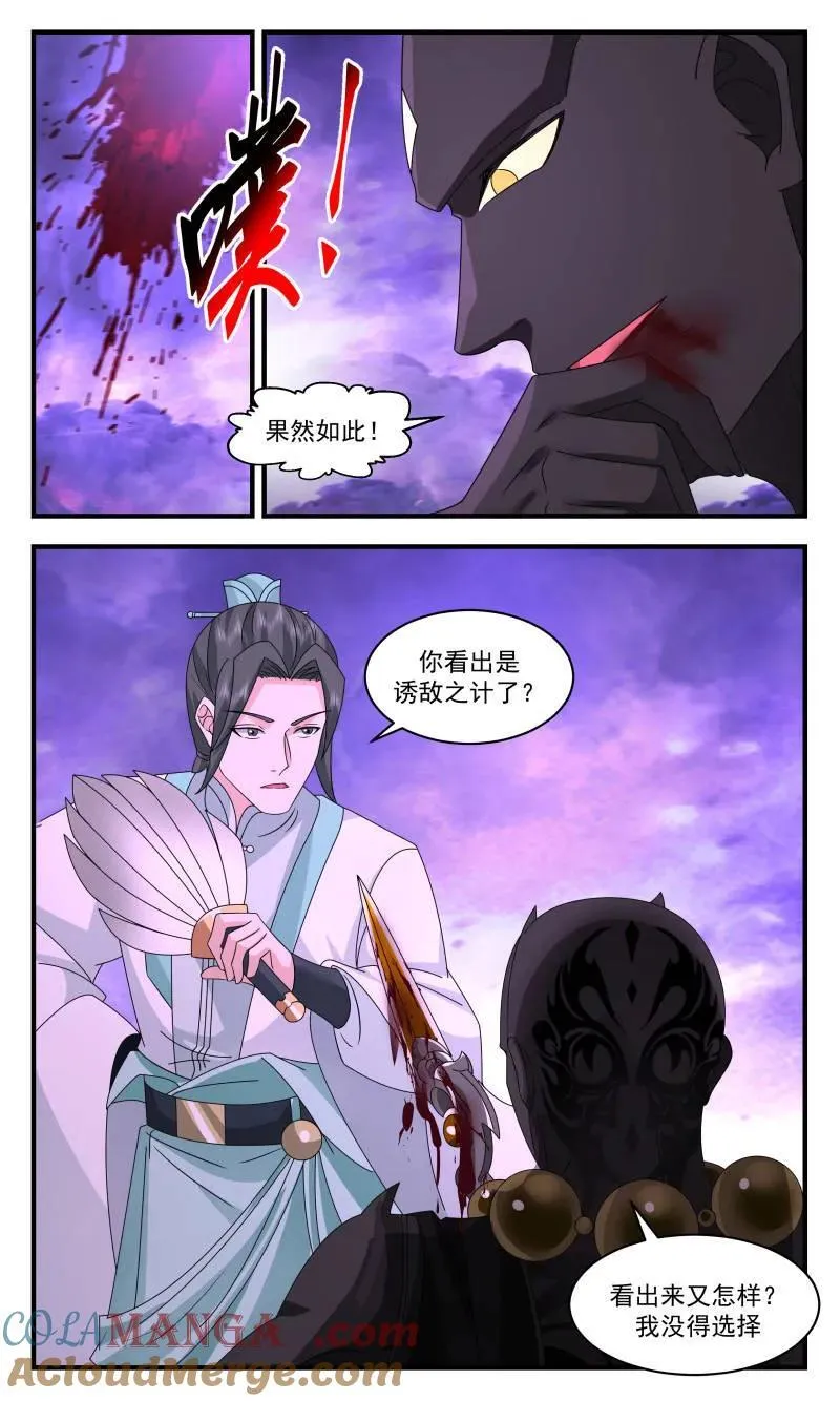 第3726话 大决战篇-龙珠 第10页