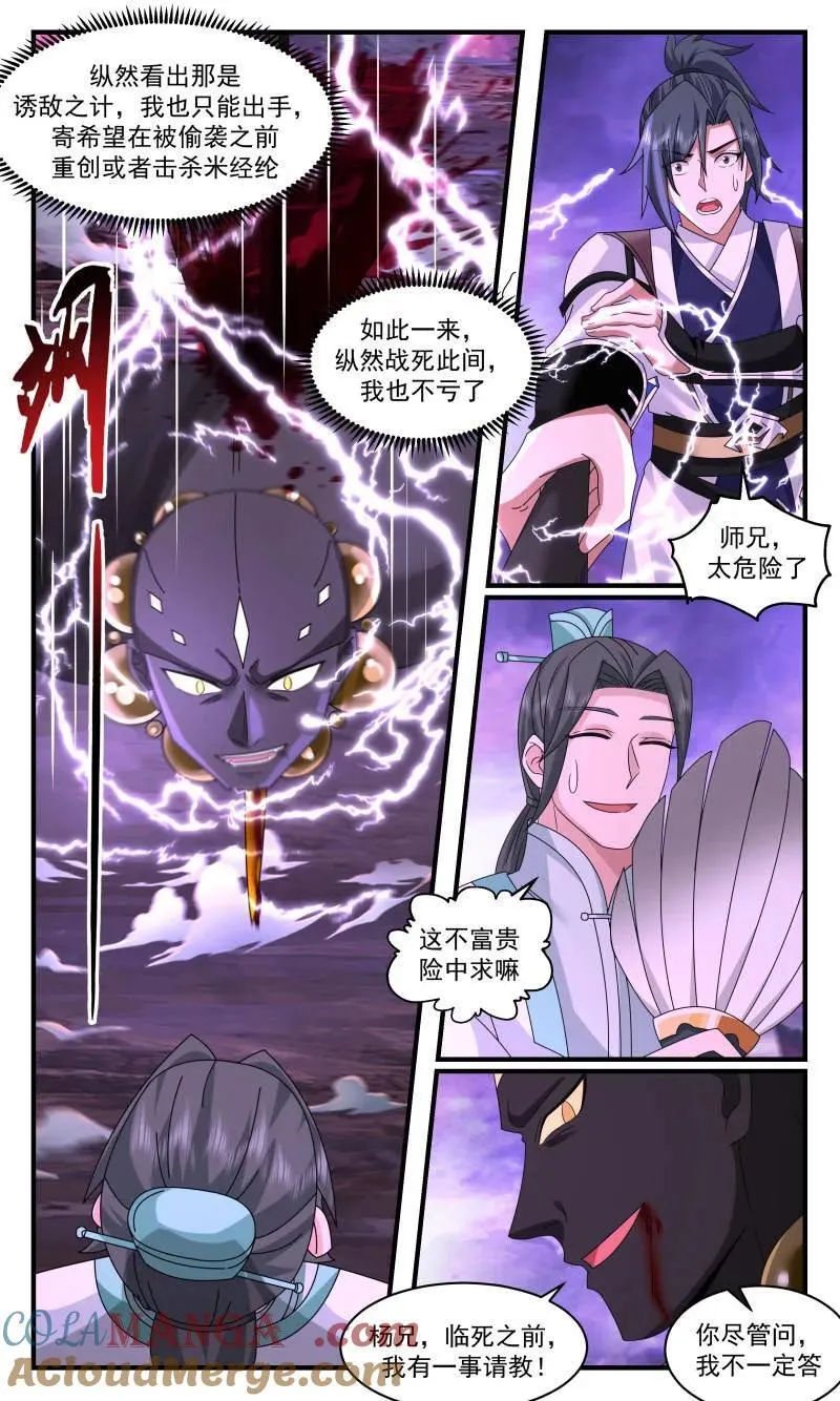 第3726话 大决战篇-龙珠 第11页