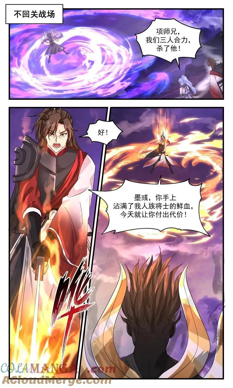 第3728话 大决战篇-最后一位王主 第2页