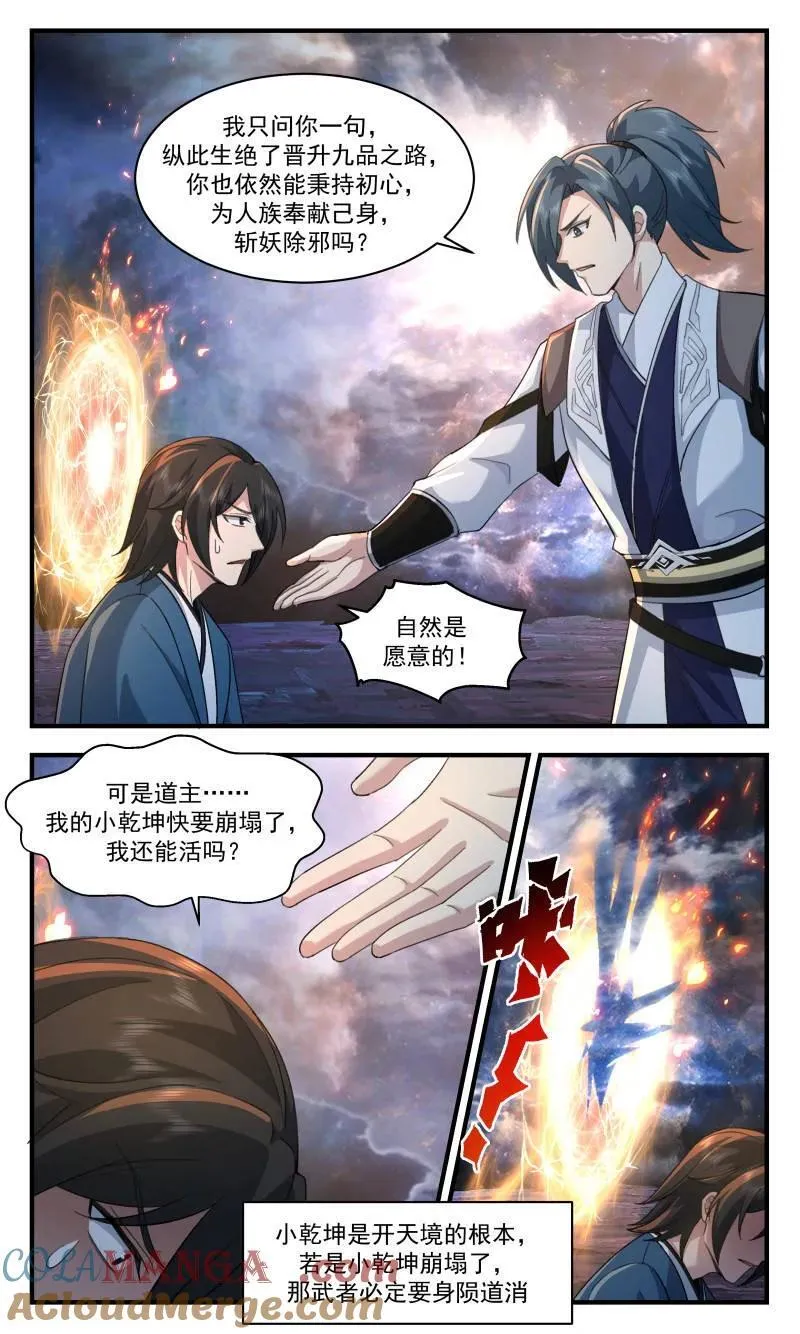 第3729话 大决战篇-无法辜负的期望 第9页