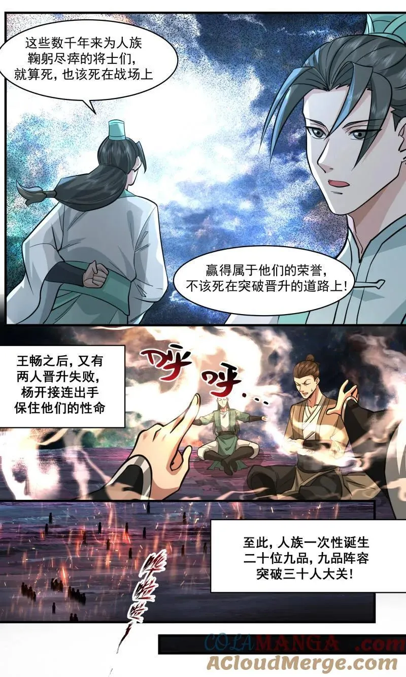 第3729话 大决战篇-开天境不是对手 第3页