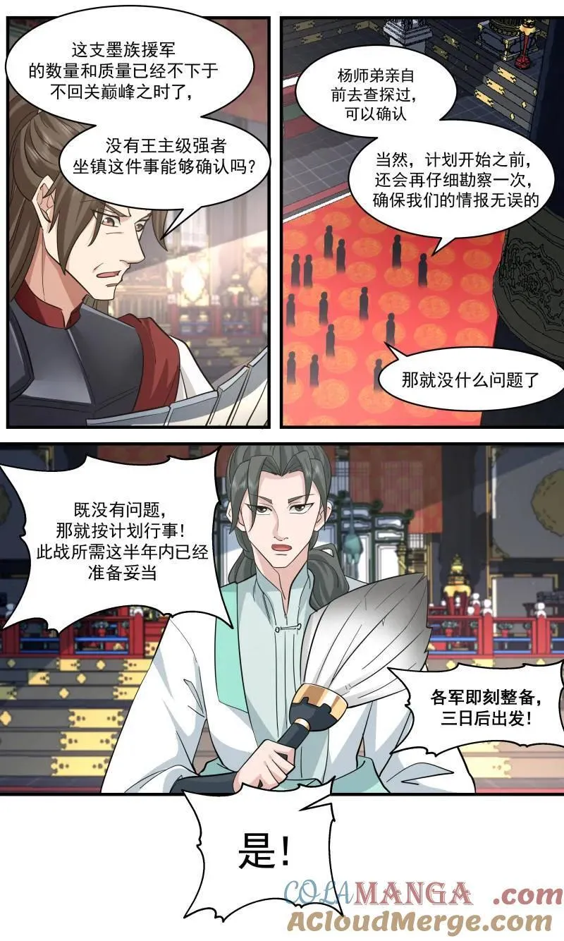 第3730话 大决战篇-开天境不是对手 第5页