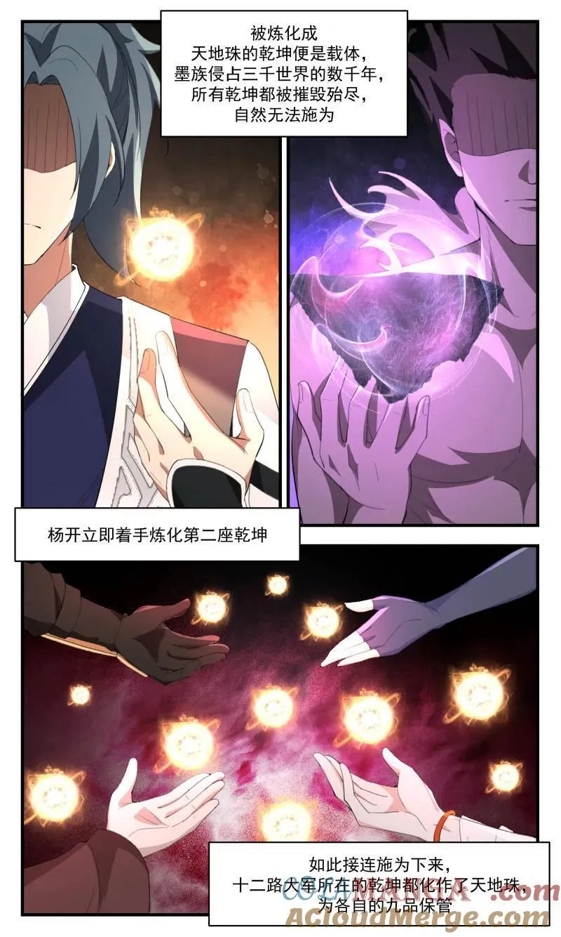 第3731话 大决战篇-最后的资本 第3页