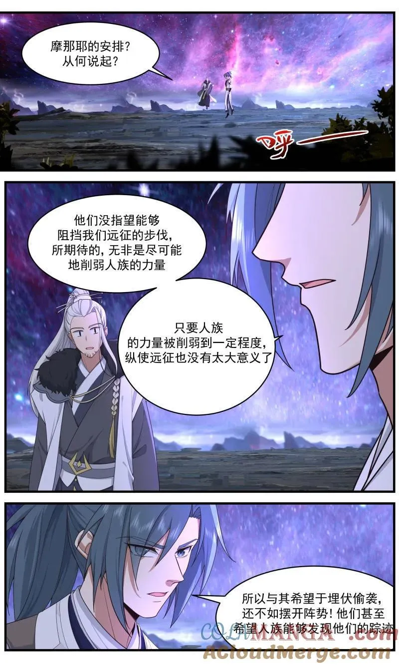 第3732话 大决战篇-远征的步伐 第2页