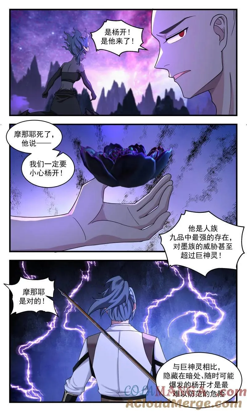 第3733话 大决战篇-大河之力 第9页