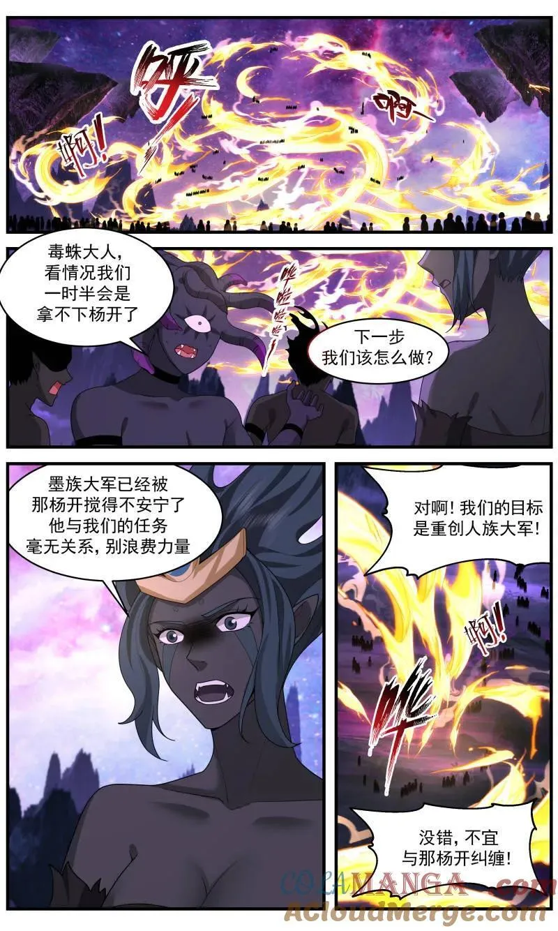 第3735话 大决战篇-被包围的墨族 第2页