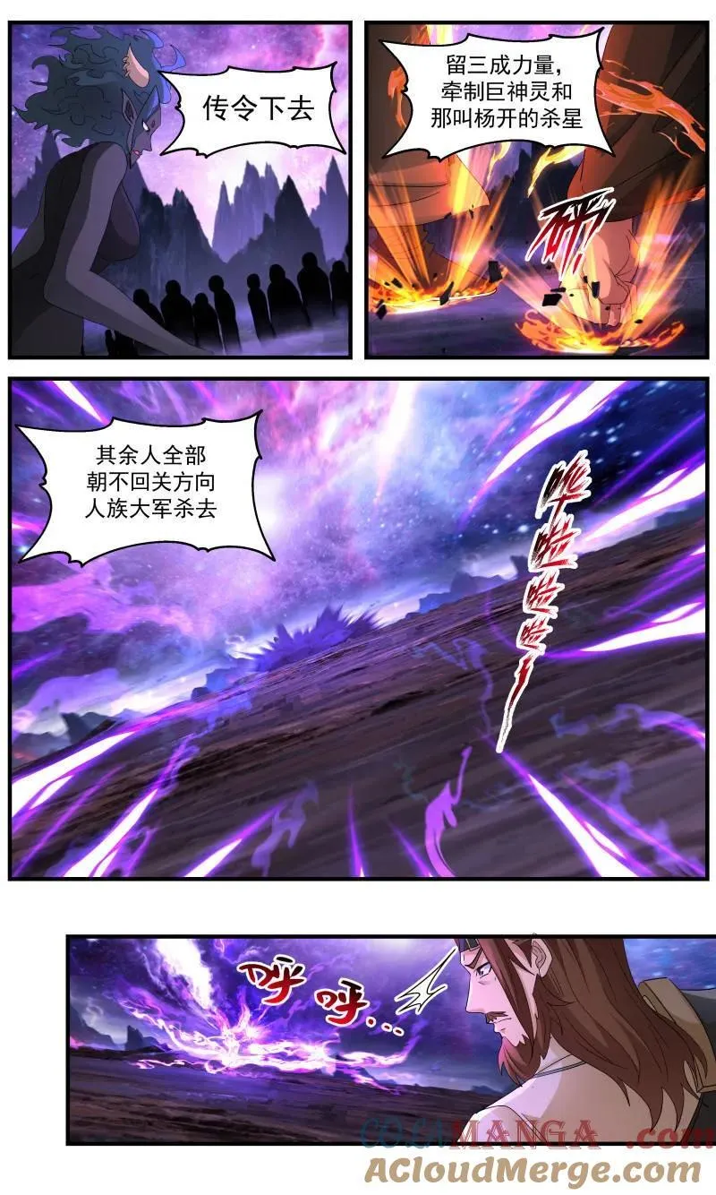 第3735话 大决战篇-被包围的墨族 第8页