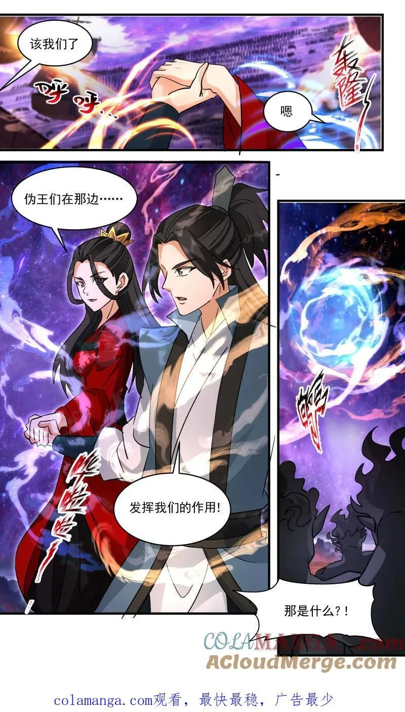第3735话 大决战篇-被包围的墨族 第13页