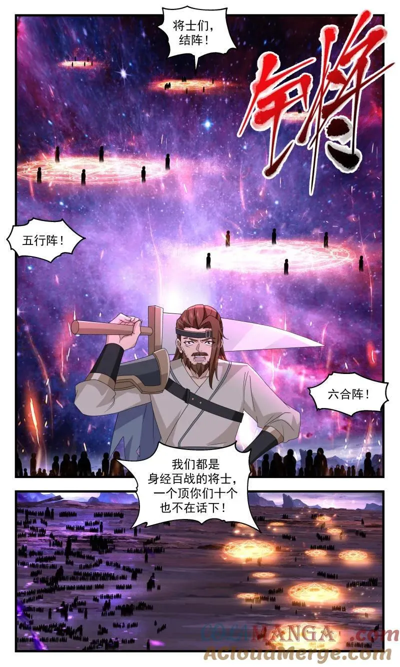 第3736话 大决战篇-最好的安排 第5页