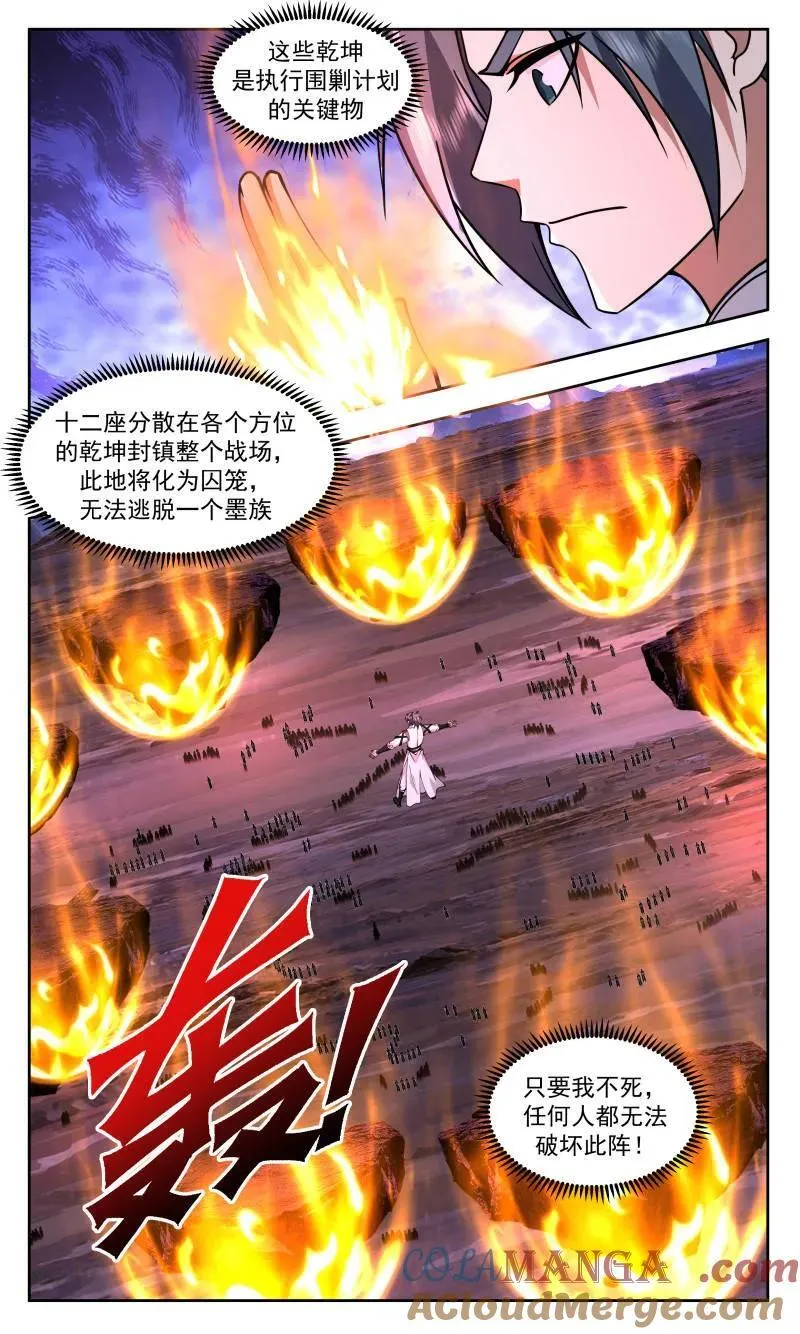 第3736话 大决战篇-最好的安排 第8页
