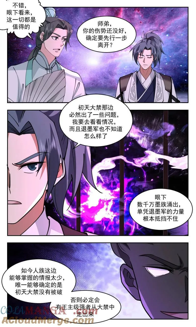 第3736话 大决战篇-最好的安排 第11页