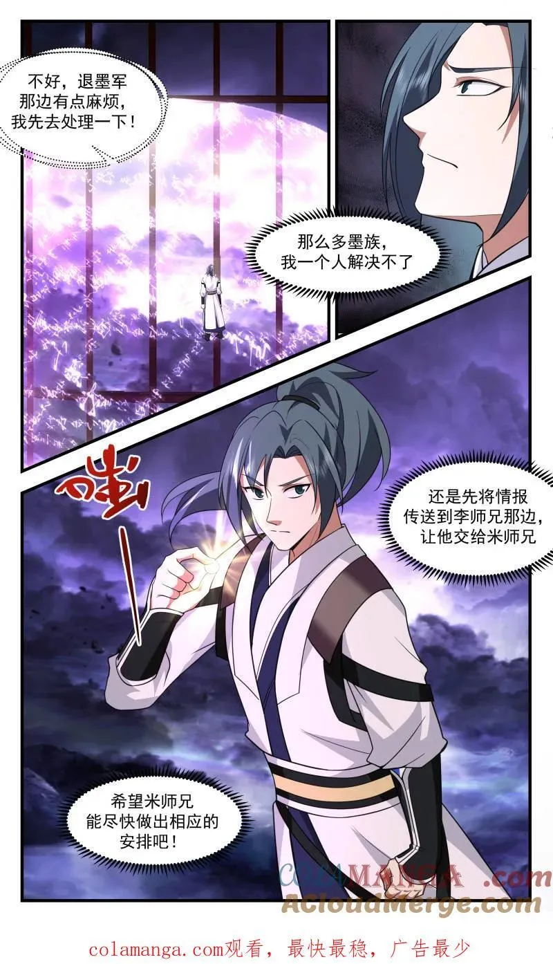 第3737话 大决战篇-起源之地 第13页