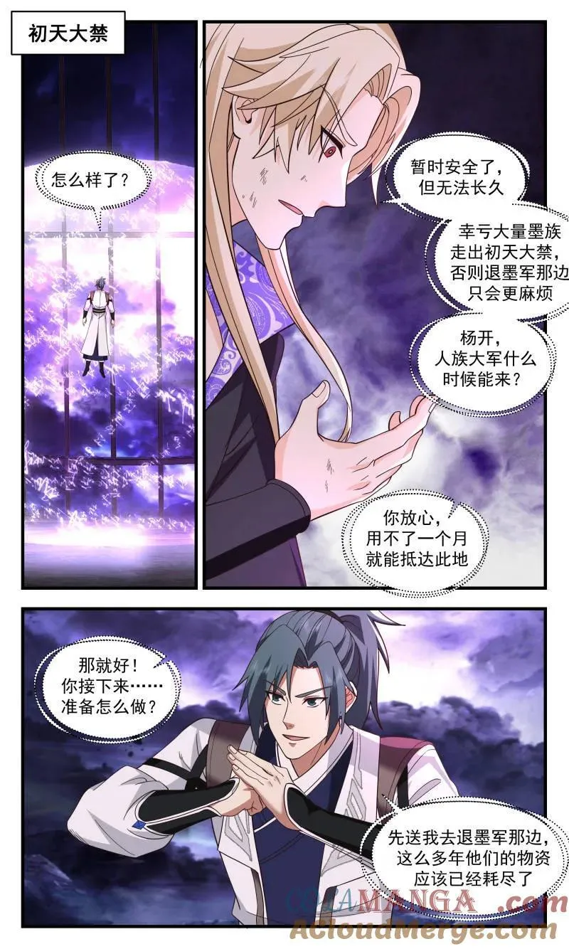 第3738话 大决战篇-薄弱之处 第2页