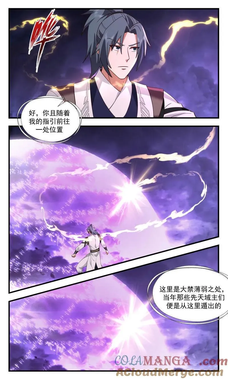第3738话 大决战篇-薄弱之处 第3页