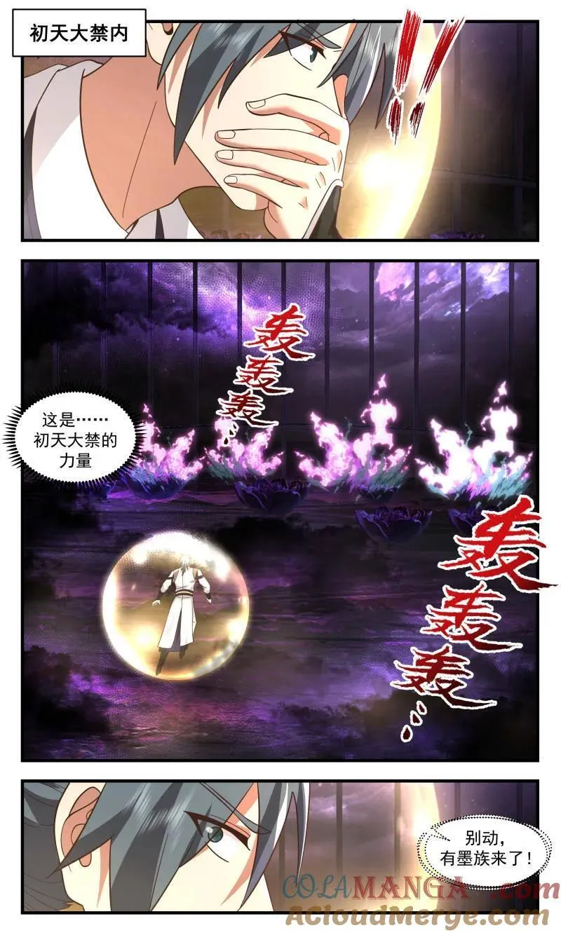 第3738话 大决战篇-薄弱之处 第5页