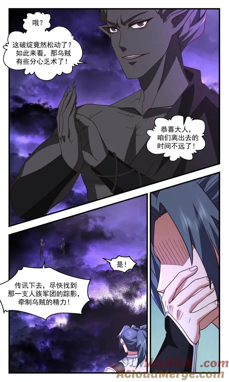 第3738话 大决战篇-薄弱之处 第7页