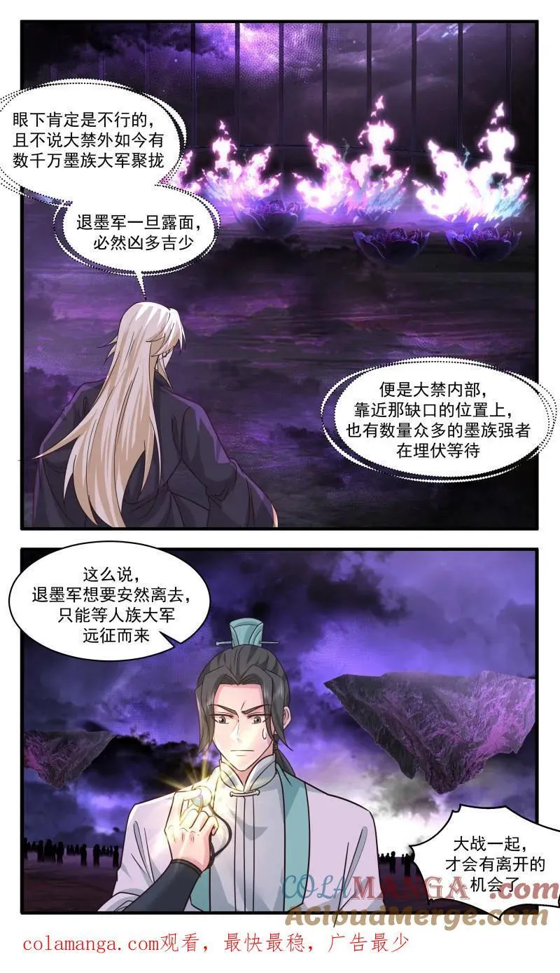 第3738话 大决战篇-薄弱之处 第13页