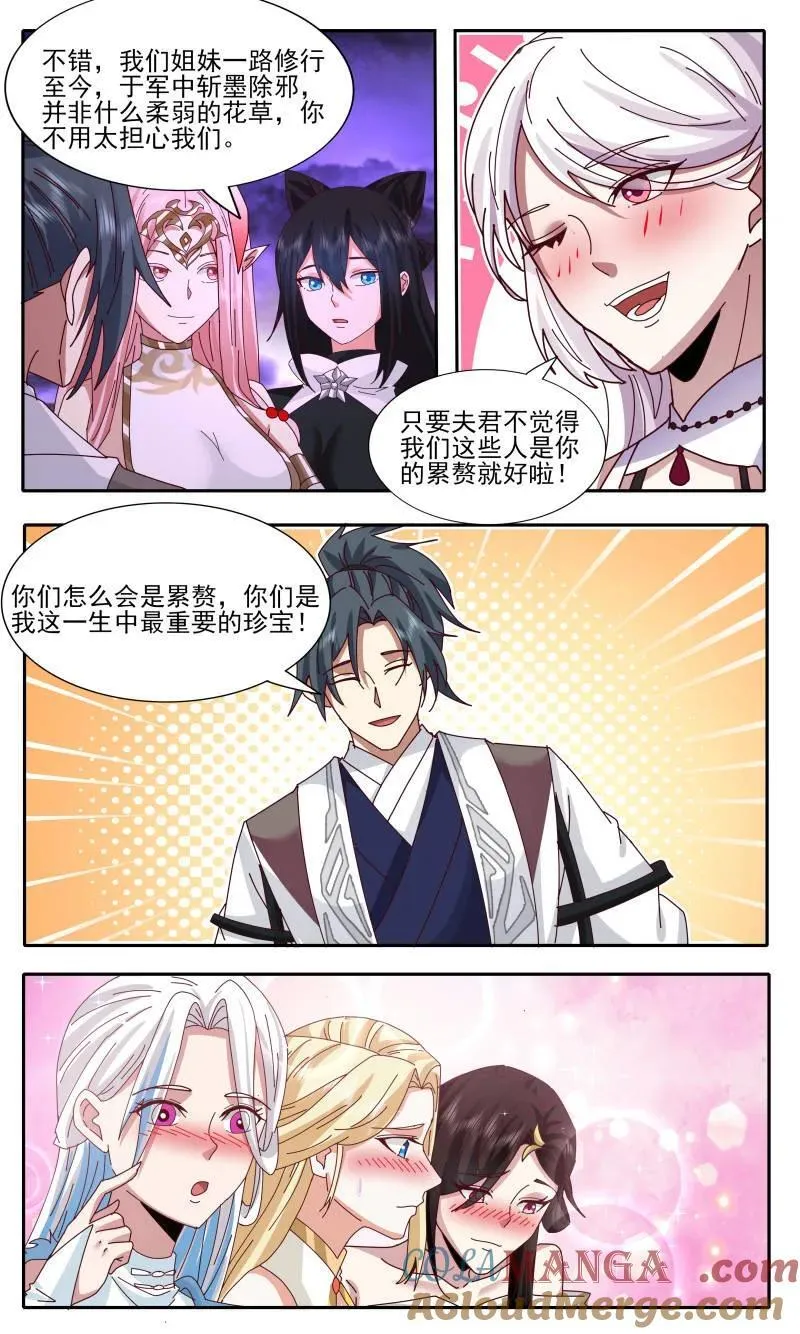 第3739话 大决战篇-老婆们齐聚 第4页