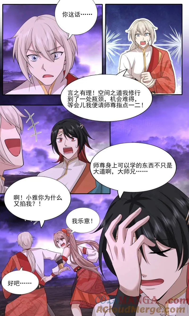 第3739话 大决战篇-老婆们齐聚 第7页