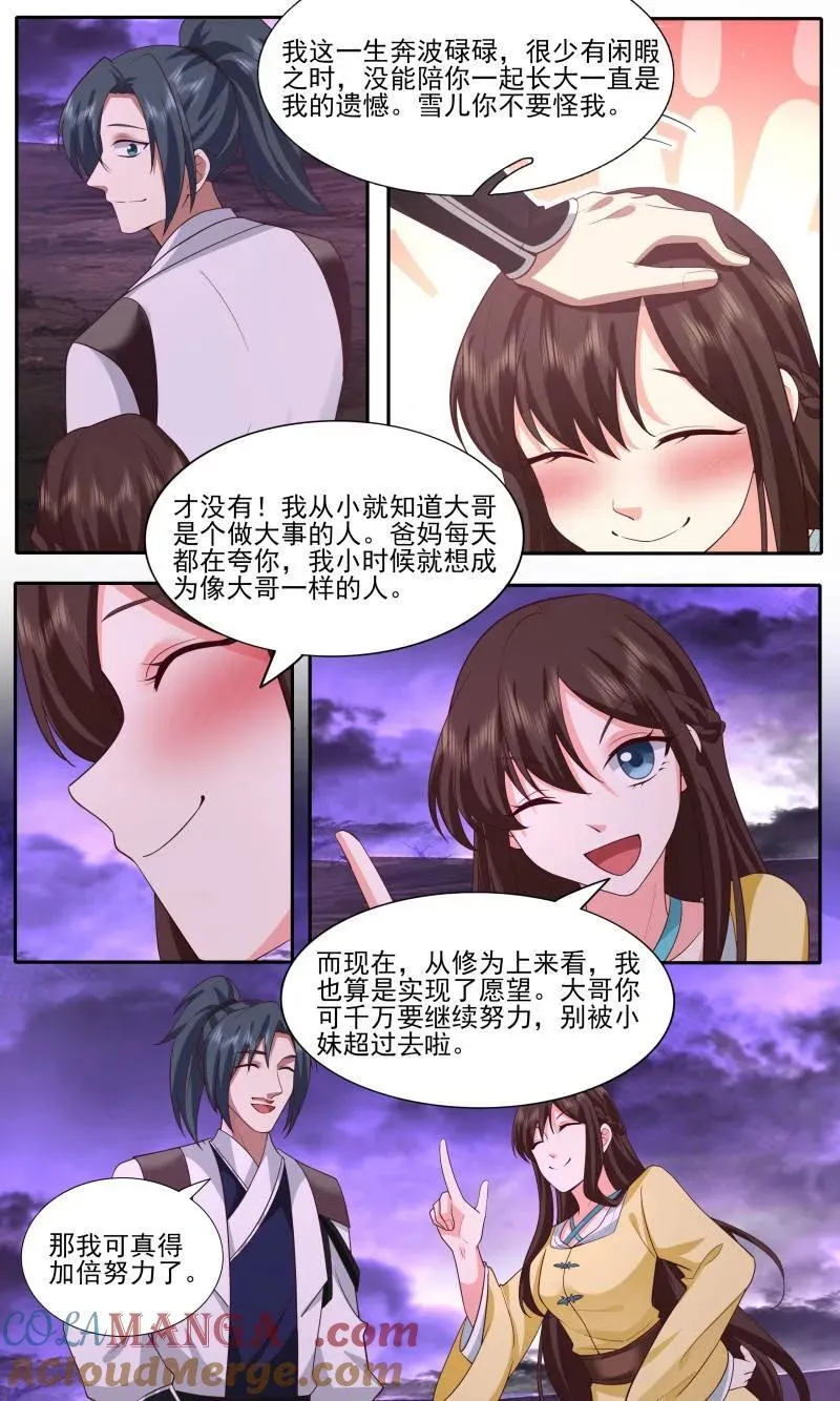 第3739话 大决战篇-老婆们齐聚 第9页