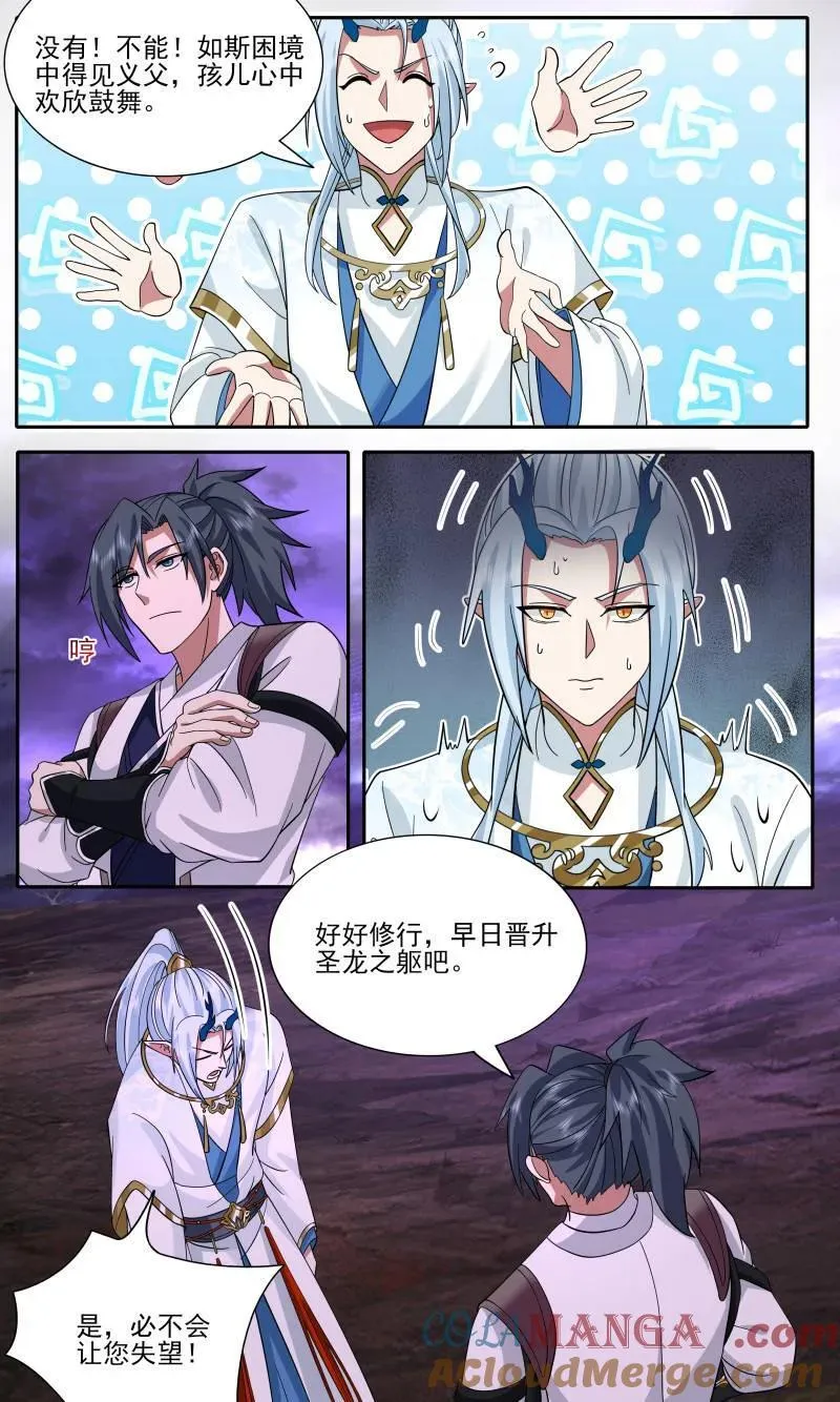 第3739话 大决战篇-老婆们齐聚 第11页