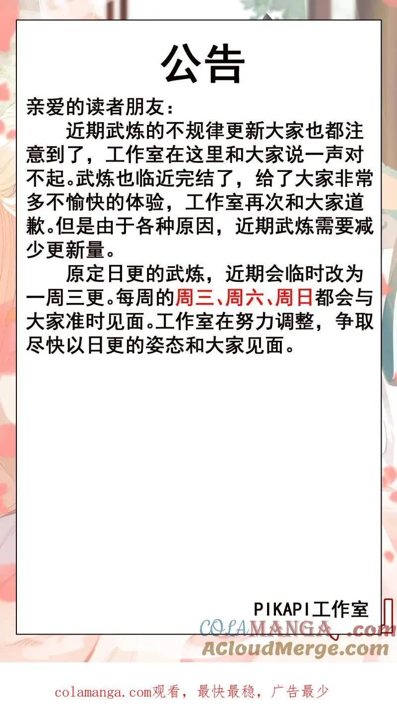 第3740话 大决战篇-为人师表 第14页