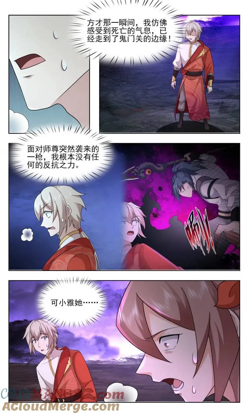 第3741话 大决战篇-资质的差距！ 第2页