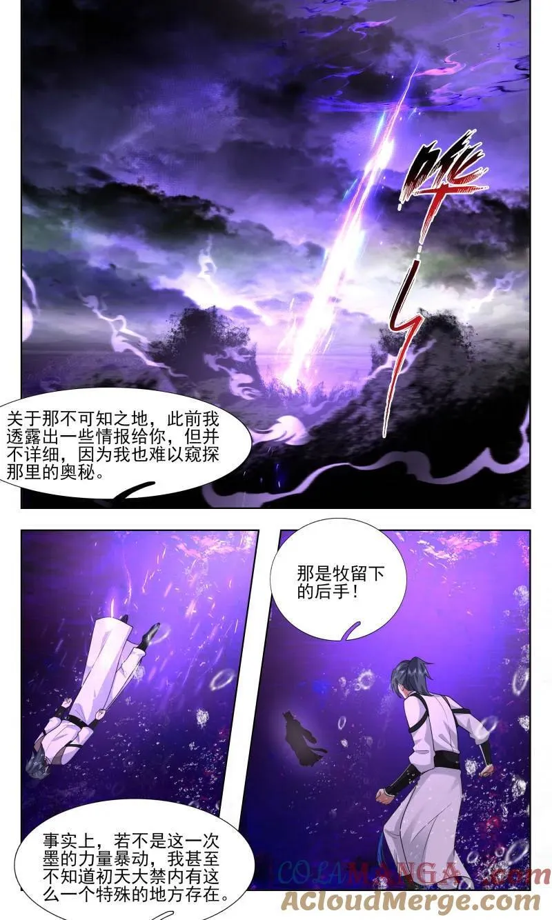 第3741话 大决战篇-资质的差距！ 第12页